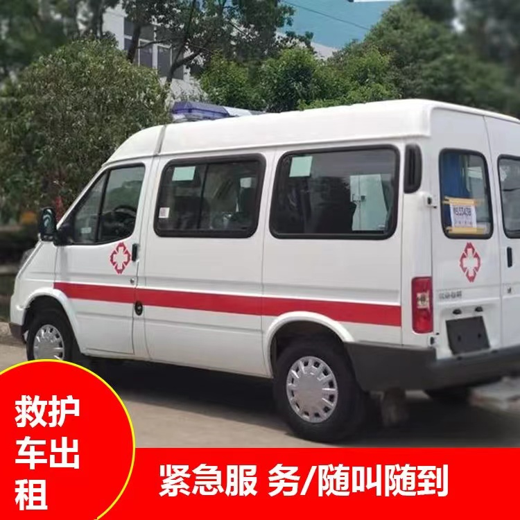 城中重症监护救护车出租护送